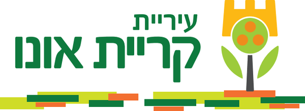 עיריית קריית אונו