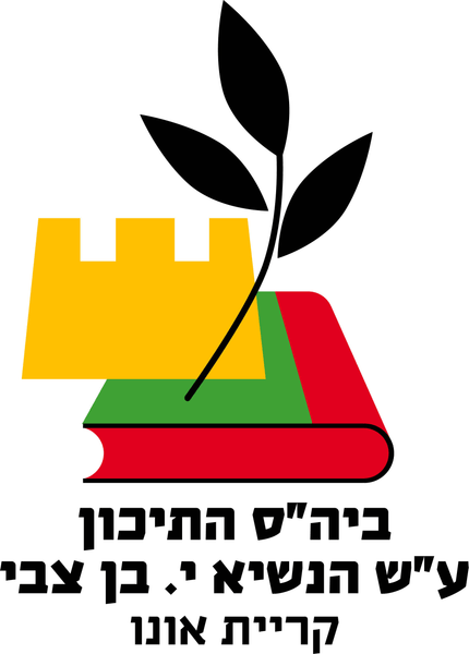 תיכון בן צבי
